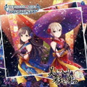 THE IDOLM＠STER CINDERELLA GIRLS STARLIGHT MASTER 26 美に入り彩を穿つ （ゲーム・ミュージック）