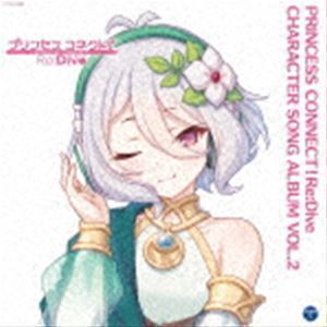 プリンセスコネクト!Re：Dive CHARACTER SONG ALBUM VOL.2（通常盤） （ゲーム・ミュージック）