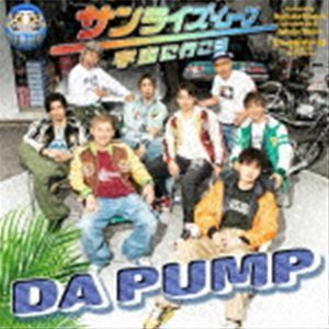 サンライズ・ムーン～宇宙に行こう～（初回生産限定盤） DA PUMP