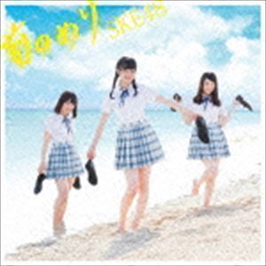 前のめり（通常盤／Type-D／CD＋DVD） SKE48