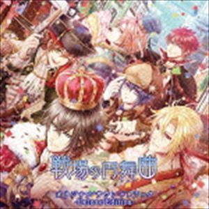 戦場の円舞曲 オリジナルサウンドトラック -Deluxe Edition-（豪華盤） （ゲーム・ミュージック）