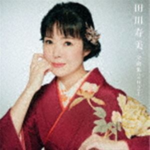 田川寿美全曲集 2021 田川寿美