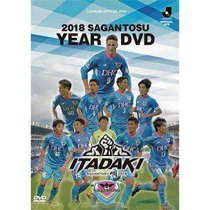 2018 サガン鳥栖イヤーDVD サガン鳥栖