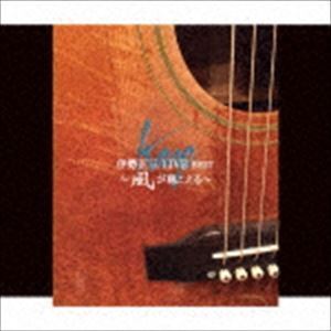 伊勢正三 LIVE BEST ～風が聴こえる～（2CD＋DVD） 伊勢正三