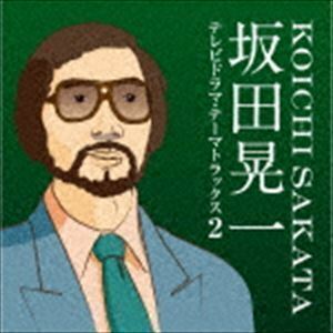 坂田晃一／テレビドラマ・テーマトラックス2（Blu-specCD2） （V.A.）