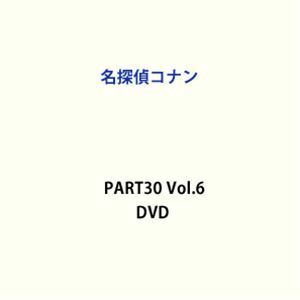 名探偵コナン PART30 Vol.6 高山みなみ