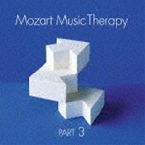 最新・健康モーツァルト音楽療法 PART 3 （クラシック）