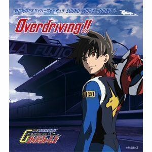 新世紀GPXサイバーフォーミュラSOUND TOURS -ROUND 2- Overdriving!!