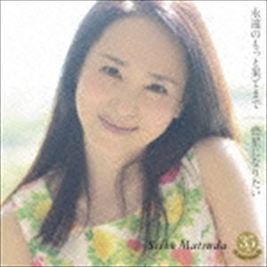 永遠のもっと果てまで／惑星になりたい（通常盤） 松田聖子