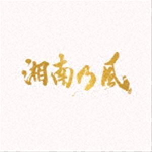 湘南乃風～20th Anniversary BEST～（初回生産限定盤／3CD＋2DVD） 湘南乃風