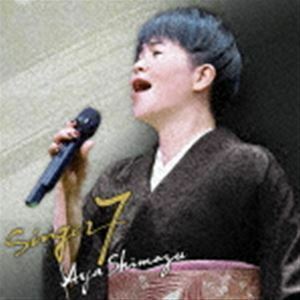 SINGER7 島津亜矢