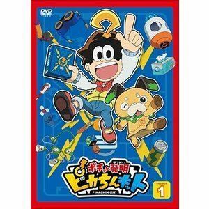 ポチっと発明 ピカちんキット DVD BOX 1 沢城みゆき