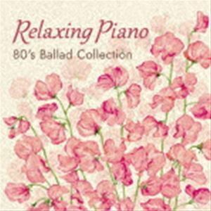 リラクシング・ピアノ～80’s バラード・コレクション 広橋真紀子