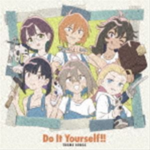 テレビアニメ Do It Yourself!! どぅー・いっと・ゆあせるふ!! THEME SONGS （V.A.）