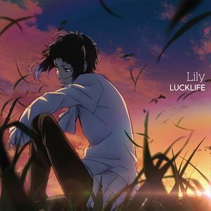 TVアニメ『文豪ストレイドッグス』第3シーズンED主題歌：：Lily（アニメ盤） ラックライフ