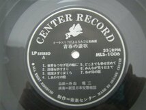 〇 LP　オーケストラによるうたごえ名曲選　青春の賛歌　中古_画像4