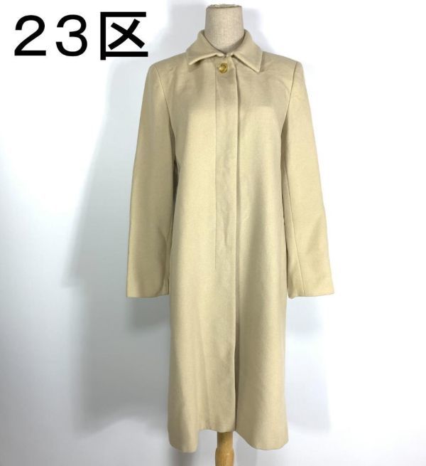 2025年最新】Yahoo!オークション -23区 コート アンゴラの中古品 2025年最新】Yahoo!オークション -23区 コート アンゴラの中古品