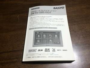 三洋電機 SSDポータブルナビ ゴリラ 取扱説明書のみ