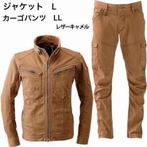 新品未使用　レザーキャメル　アイズフロンティア 作業服 上下セット 7160 ジャケット L と 7162 カーゴパンツ LL 