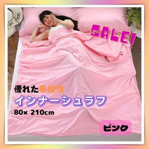 Листовый внутренний спальный мешок Shraf 80 × 210 см розовый сингл