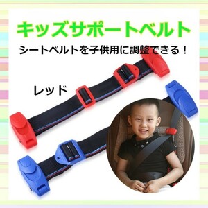  for children auxiliary belt seat belt Kids belt easy installation red 