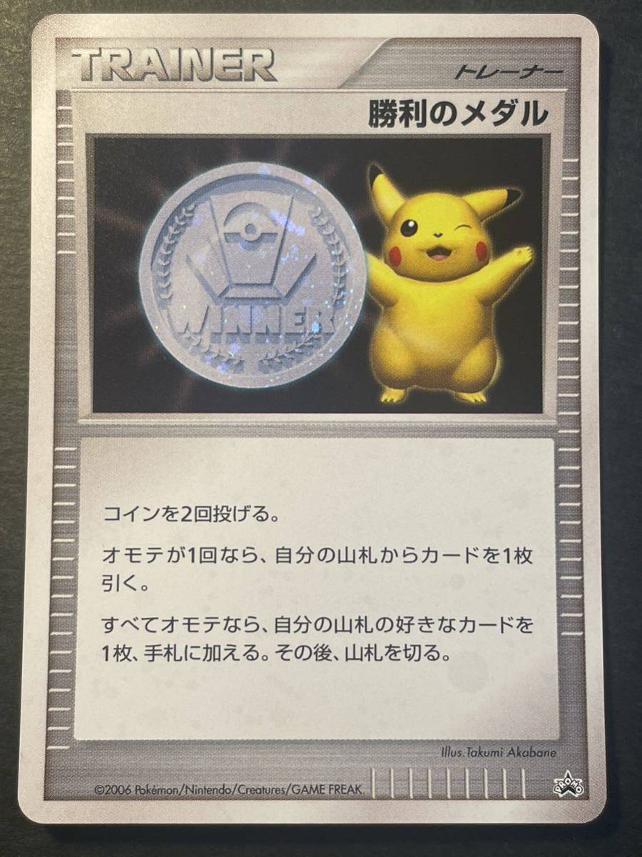 ポケモンカード 勝利のメダル 金 ピカチュウ プロモ DP-