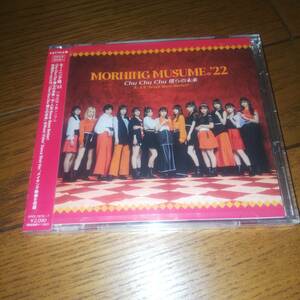 未開封初回生産限定盤A (シングルCD+Blu-ray) モーニング娘。'22 Chu Chu Chu 僕らの未来 モーニング娘。