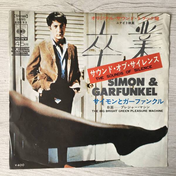 SIMON & GARFUNKEL THE SOUND OF SILENCE