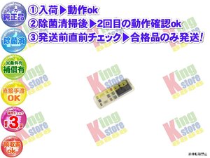 生産終了 日立 HITACHI 安心の メーカー 純正品 クーラー エアコン RAS-SC22Y 用 リモコン 動作OK 除菌済 即発送