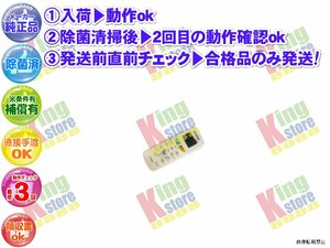 生産終了 ダイキン DAIKEN 安心の メーカー 純正品 クーラー エアコン S22NTES-C 用 リモコン 動作OK 除菌済 即発送