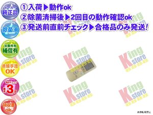 生産終了 日立 HITACHI 安心の メーカー 純正品 クーラー エアコン RAS-289MX1 用 リモコン 動作OK 除菌済 即発送