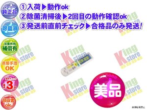 美品 生産終了 ダイキン DAIKEN 安心の メーカー 純正品 クーラー エアコン ATA28TSE4-W 用 リモコン 動作OK 除菌済 即発送