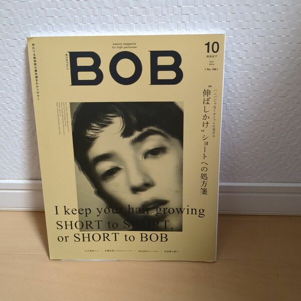 美容専門誌　BOB