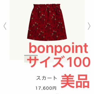 bonpoint ボンポワン　スカート　4 