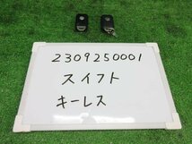 スイフト DBA-ZC13S キーレスリモコンキー 2個 RST セーフティパッケージ 309182_画像1