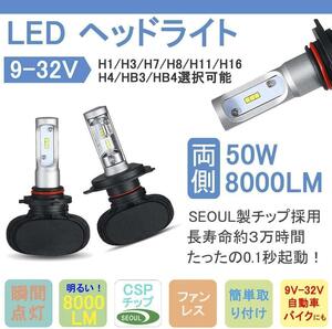 H11 LED ヘッドライト 車検対応 12V/24V兼用 一体型 CSPチップ搭載 ledヘッドライト 50W(25Wx2) 8000LM(4000LMx2) 2個セット ホワイト