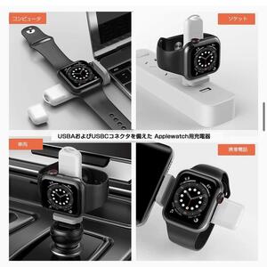 Apple watch 充電器 ワイヤレスUSB-A/USB-C 2in1 マグネット式 アップルウォッチ用 apple watch 充電器　ホワイト