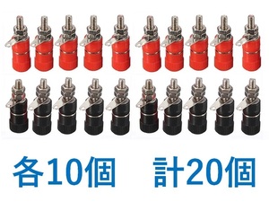 バナナプラグ用ターミナル 2色 20個(各10個) 赤黒 ★送料185円★