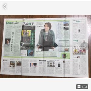 関ジャニ∞ 丸山隆平　新聞広告