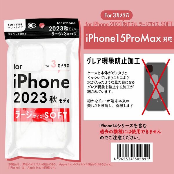 iPhone15 Pro Max クリアケース　新品　
