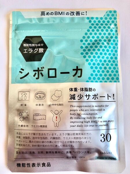 シボローカ ダイエット サプリメント