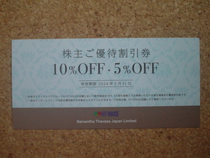 最新／39円即決◆(サマンサタバサグループ) FIT HOUSE 10％or5％OFF券x1枚◆期限24.5.31a