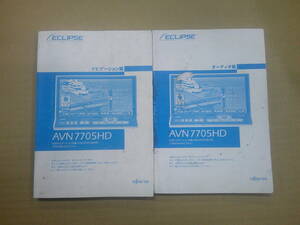  Eclipse ECLIPSE AVN7705HD audio compilation navigation compilation Quick guide compilation 3 pcs. set 