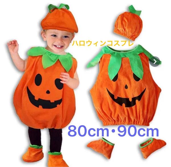 ハロウィン コスチューム キッズ かぼちゃ パンプキン コスプレ