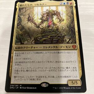 送料63円　穢れたもの、ソルカナー　日本語版　MTG マジックザギャザリング　団結のドミナリア　未使用　神話レア