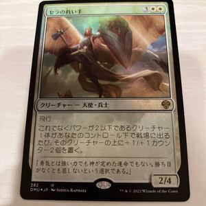 送料63円　セラの救い手　MTG マジックザギャザリング　団結のドミナリア　未使用　日本語版　レアFOIL