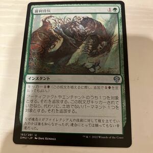 送料63円　羅利骨灰 MTG マジックザギャザリング　団結のドミナリア　未使用　日本語版　