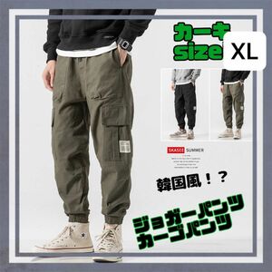 商品名 ジョガーパンツ カーゴパンツ　ワークパンツ　カーキ　韓国風 ミリタリー XＬ