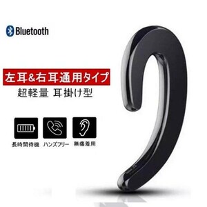 ■ワイヤレスbluetoothイヤホンハンズフリーマイク骨伝導 　ブラック