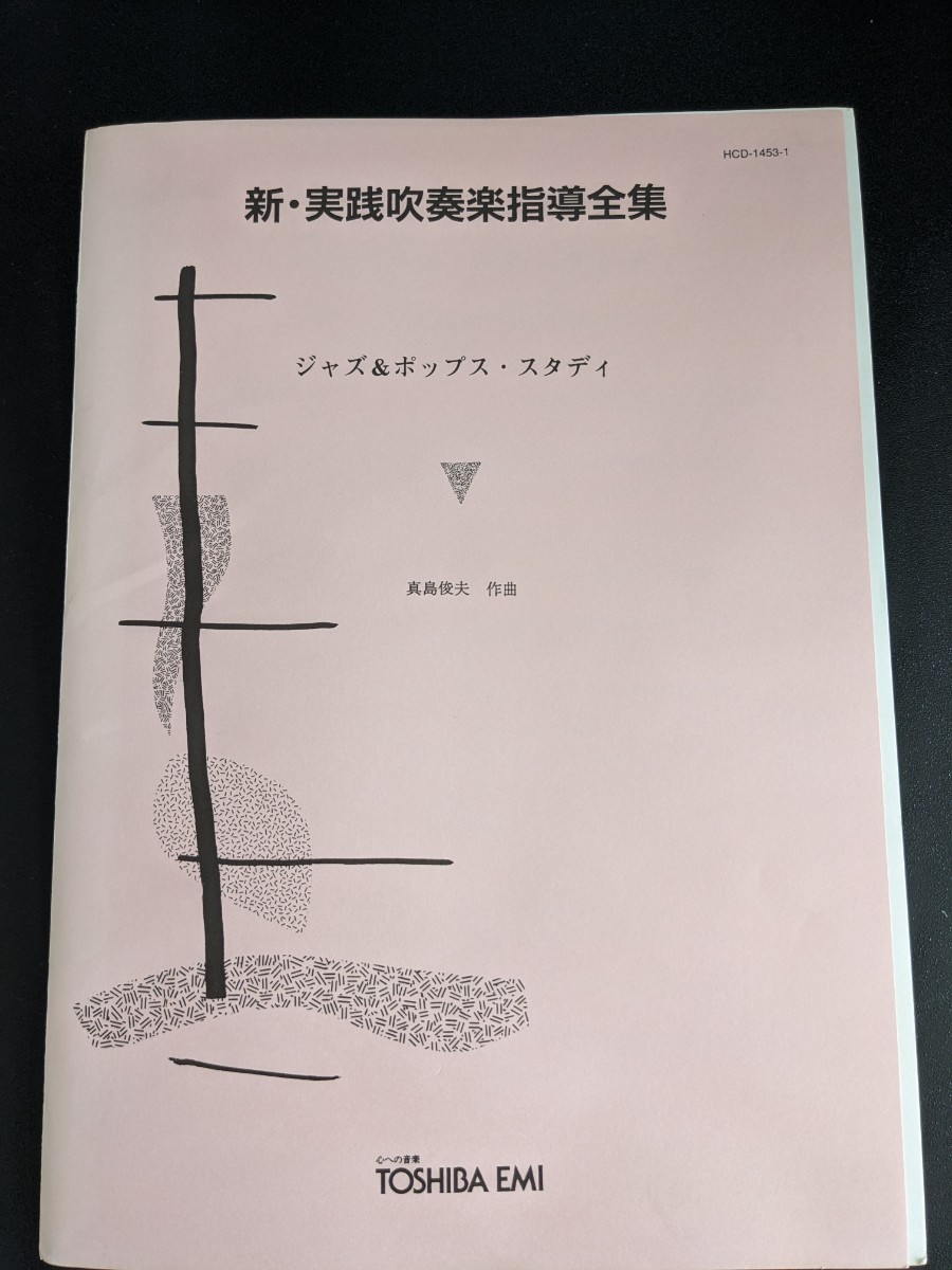 2023年最新】ヤフオク! -楽譜 吹奏楽(吹奏楽曲)の中古品・新品・古本一覧